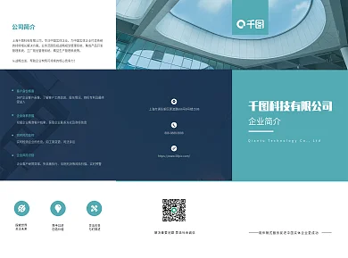 蓝色高端公司简介管理系统三折页