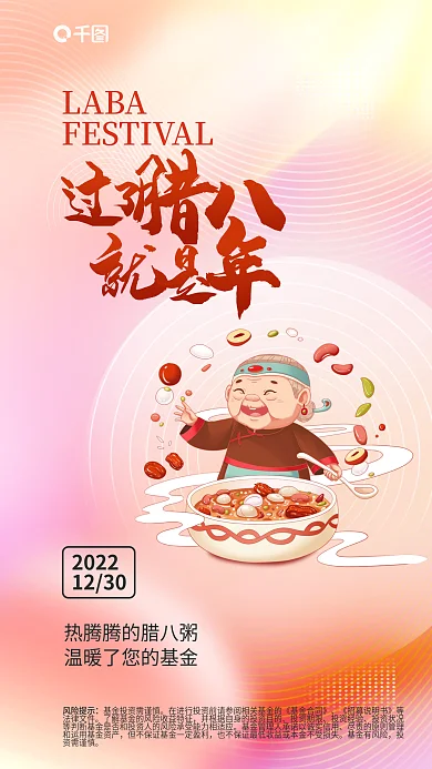 创意弥散LABA2022腊八节借势海报