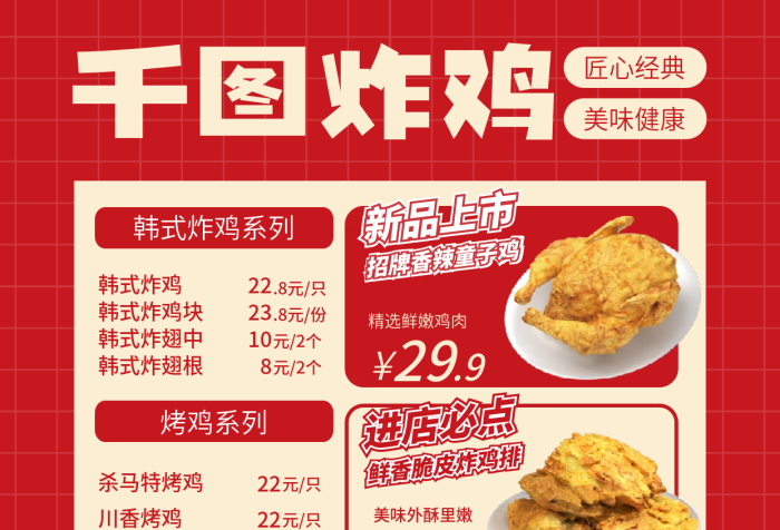 小吃菜單韓式炸雞韓式炸雞塊美食餐飲炸雞快餐簡約廣告