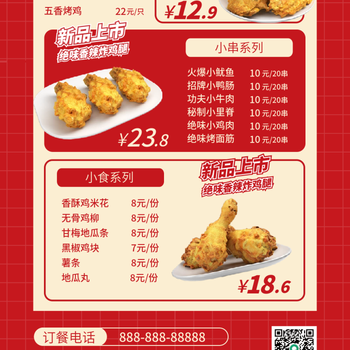 小吃菜單韓式炸雞韓式炸雞塊美食餐飲炸雞快餐簡約廣告