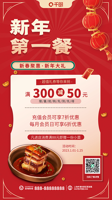 餐廳充值新春聚惠新年大禮海報
