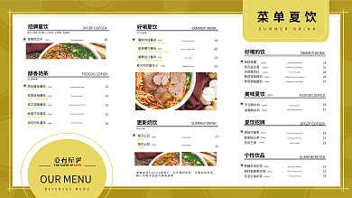 简约黄色甘梅地瓜干16菜单海报价目表饮品排版