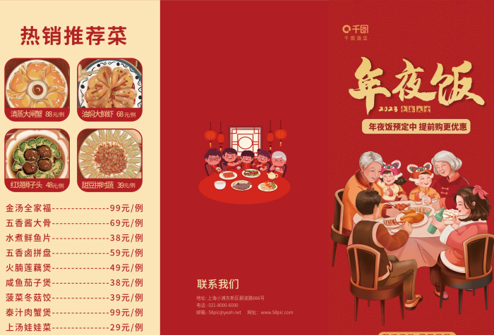 兔年年熱銷推薦菜聯(lián)系我們飯店年夜飯菜單海報(bào)宣傳單