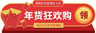 年货狂欢年货狂欢购banner