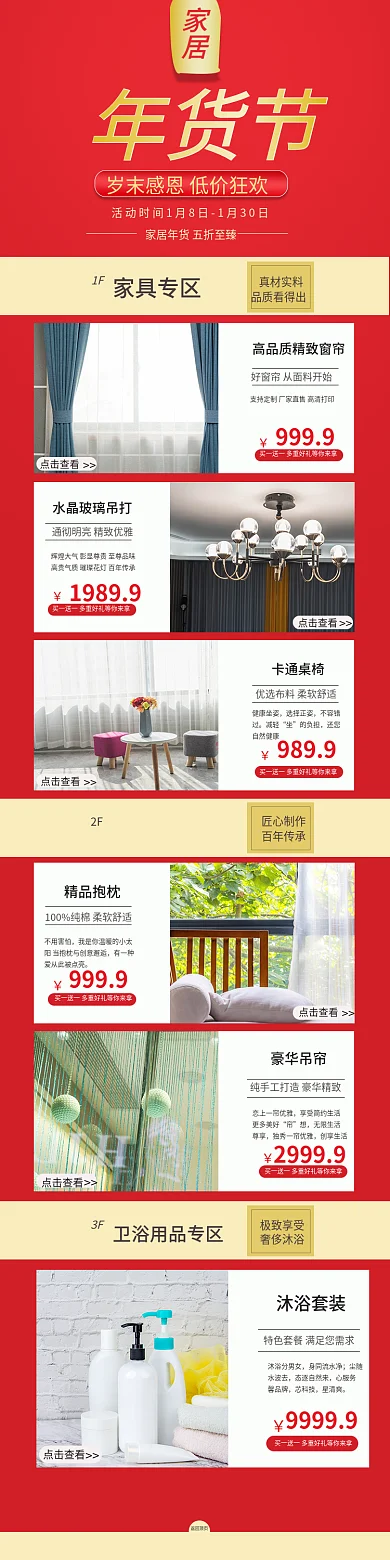 年货节家居年货节家居品促销