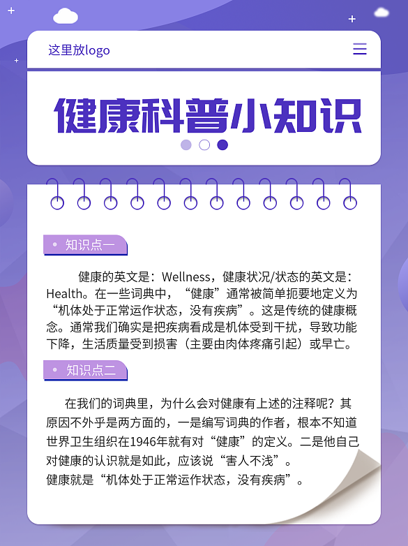 醫(yī)療藍(lán)色知識(shí)點(diǎn)一健康小知識(shí)