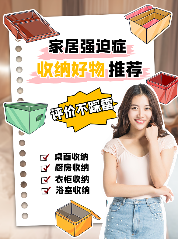 新媒體小紅書(shū)物推薦封面圖