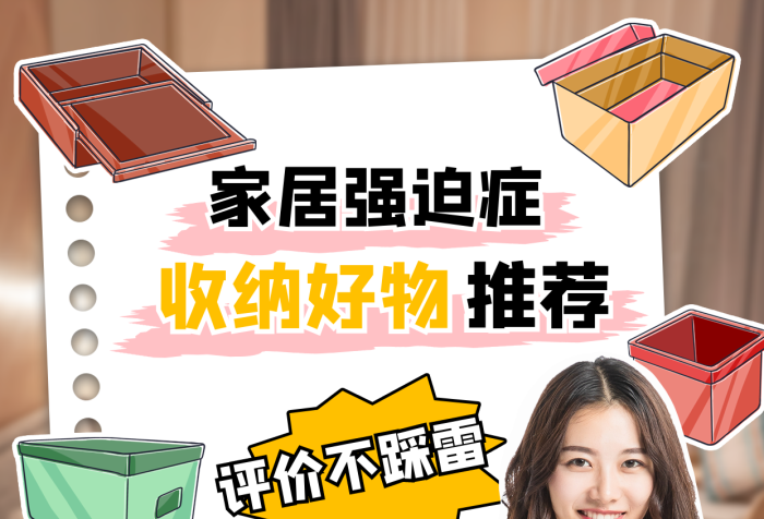 新媒體小紅書物推薦封面圖