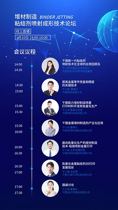 科技风14001430制造会议议程介绍海报