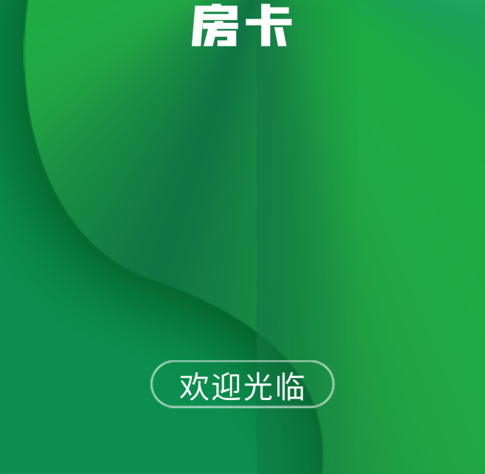 酒店房卡开门高端宾馆名片卡片