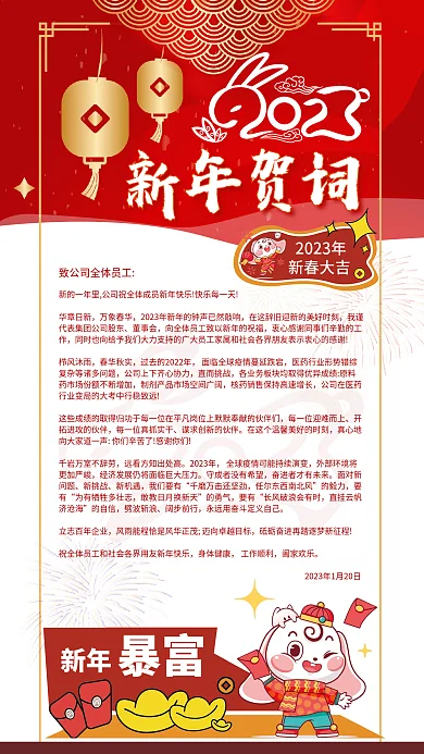 企业工厂新年暴富