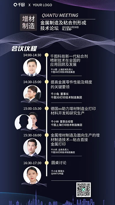 简约科技增材制造制造业会议议程宣传海报