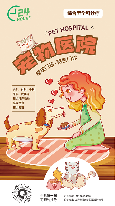 寵物醫(yī)院寵物內(nèi)科外科宣傳海報