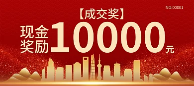 商务风10000现金成交奖现金奖励券
