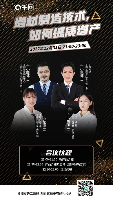 增材博士千小兔博士会议预约直播海报