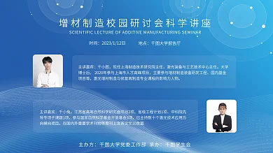 蓝色增主办方学生会校园研讨会讲座展板