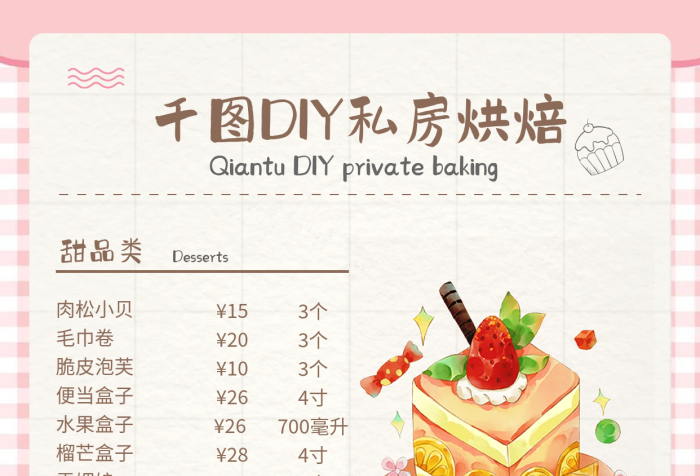 私房烘焙肉松小貝毛巾卷價格新媒體宣傳圖