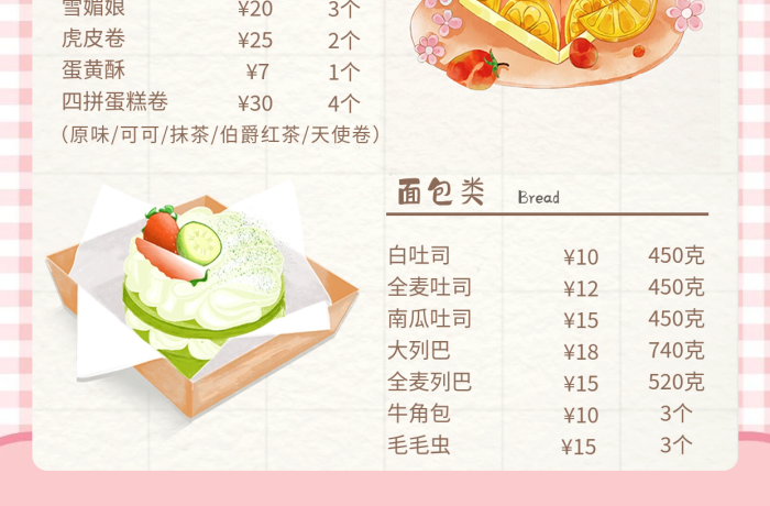 私房烘焙肉松小貝毛巾卷價格新媒體宣傳圖