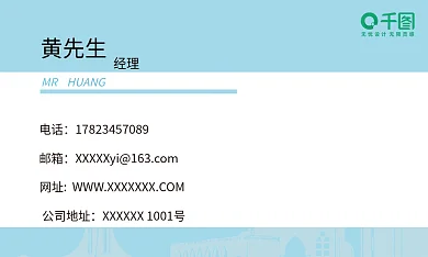 商务名片公司地址邮箱商业活动浅蓝