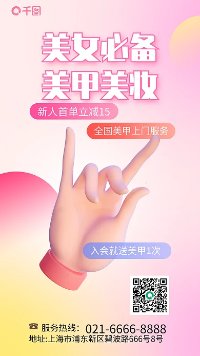 3d海报美女必备美甲美妆营销活动3d海报