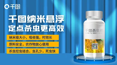 杀虫剂banner杀虫药纳米级大小