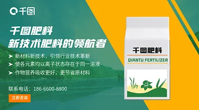 肥料优势点突出banner