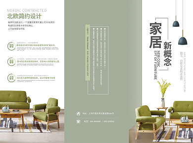 家具家居三折頁dm單頁