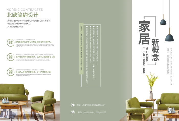 家具家居三折頁dm單頁
