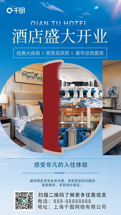 小清新酒店经典大床房商务双床房开业海报