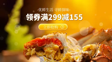 超市生鲜立即抢购促销banner