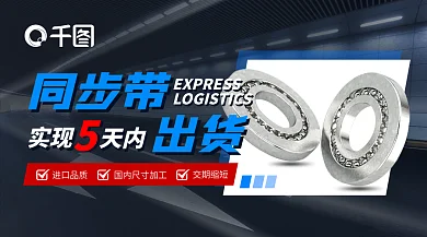 速度工业风进口品质交期缩短出货banner