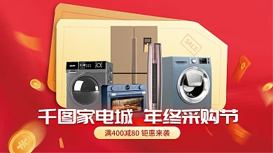 年终采购SALE商城展板