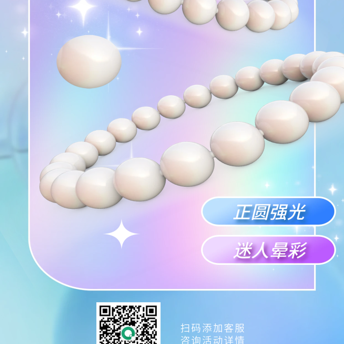 珍珠珠寶高品質(zhì)甄選正圓強光3d海報