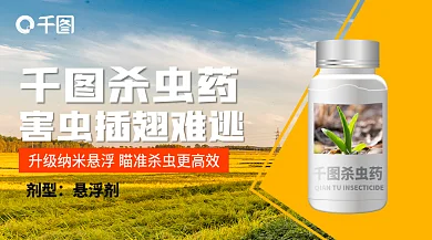 杀虫剂banner杀虫药剂型