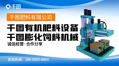 有机肥设备咨询热线诚信经营banner