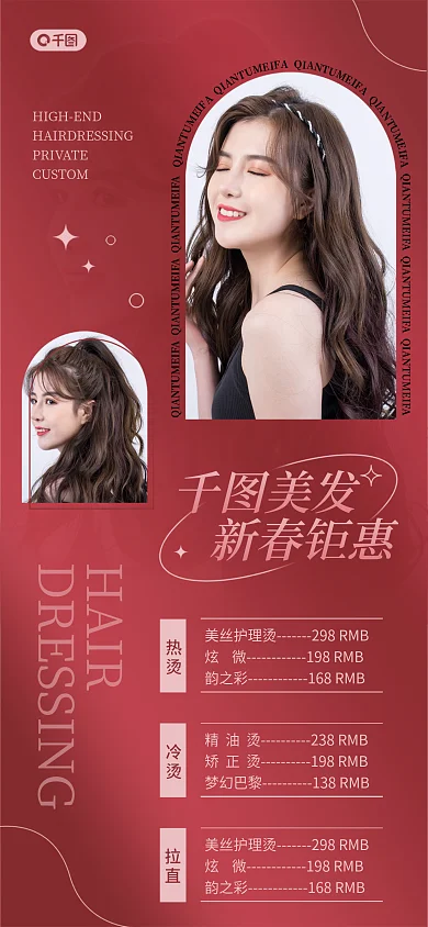 ins风HAIR热烫价格表海报