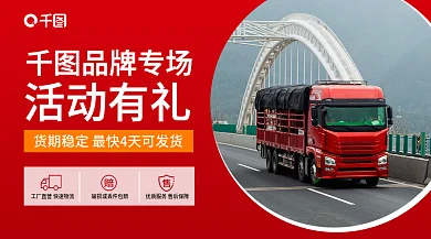 品牌专场品牌专场活动有礼banner海报广告宣传