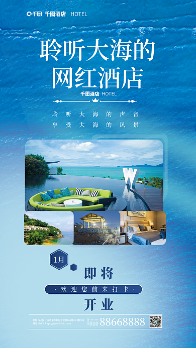 小清新酒店賓館010即將度假區(qū)開業(yè)優(yōu)惠海報(bào)