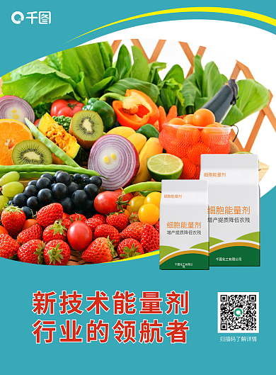 農(nóng)作物營養(yǎng)細(xì)胞能量劑雙面宣傳單頁簡約農(nóng)業(yè)