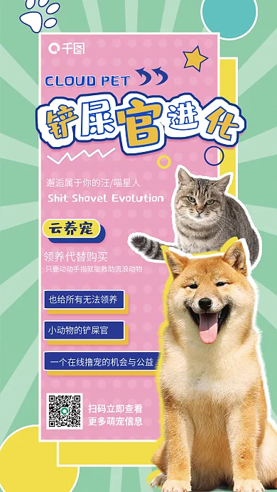 铲屎云养宠云宠物生活服务宣传