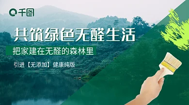 家居生活绿色建材