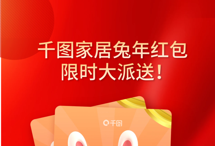 家居生活紅色限時大派送掃碼領紅包宣傳海報