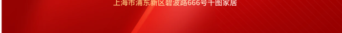 家居生活紅色限時大派送掃碼領紅包宣傳海報