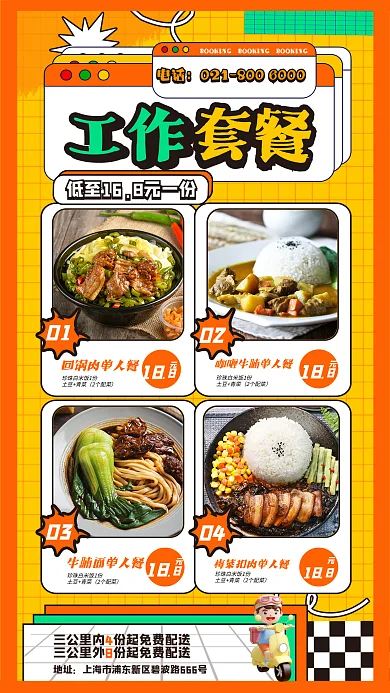 创意几何工作套餐地址预订团购促销餐饮海报