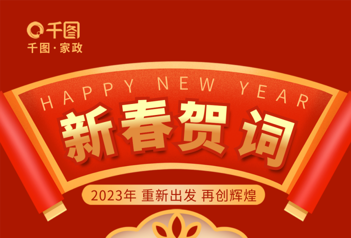 喜慶風(fēng)同事大家晚上好新春年會新年賀詞海報