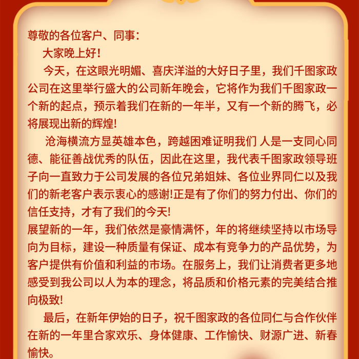 喜慶風(fēng)同事大家晚上好新春年會新年賀詞海報