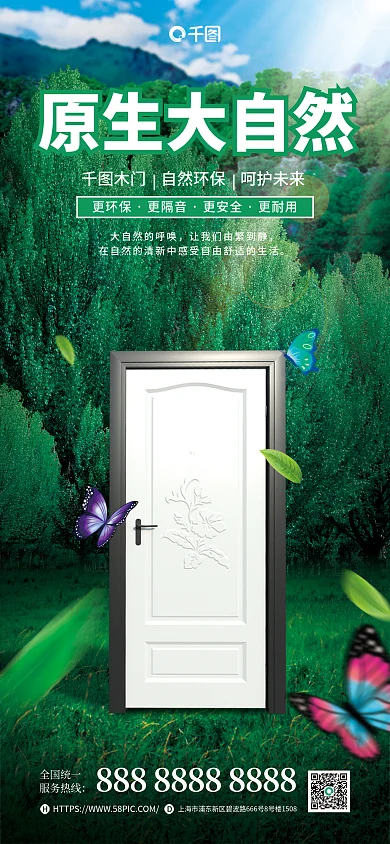 家居生活家具全国统一服务热线商业宣传海报