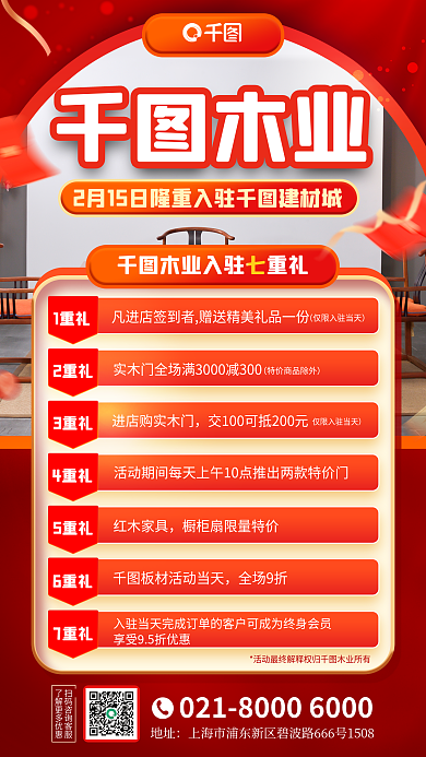 木材木業(yè)企業(yè)入駐建材城工廠工業(yè)宣傳海報