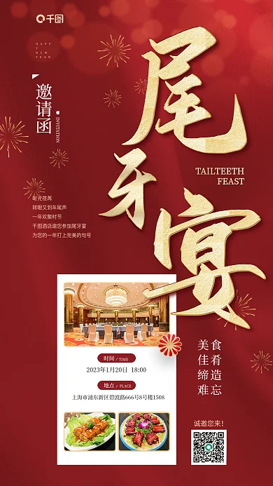 尾牙宴美食佳肴缔造难忘美食活动宣传海报