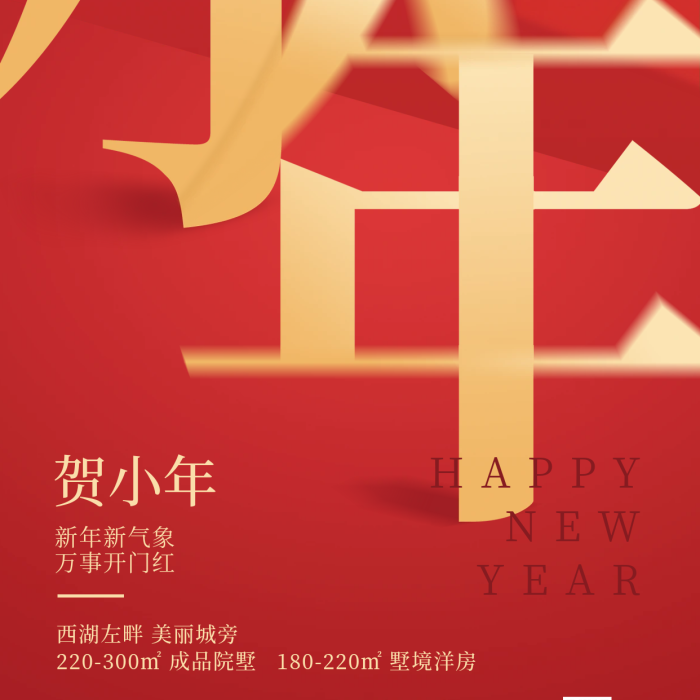 紅金字體新年新氣象萬事開門紅地產(chǎn)借勢海報1
